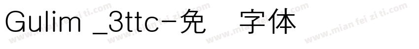 Gulim _3ttc字体转换